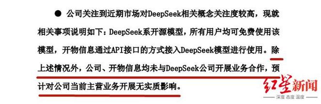 3连板四川金顶：公司、开物信息均未与DeepSeek公司开展业务合作_1