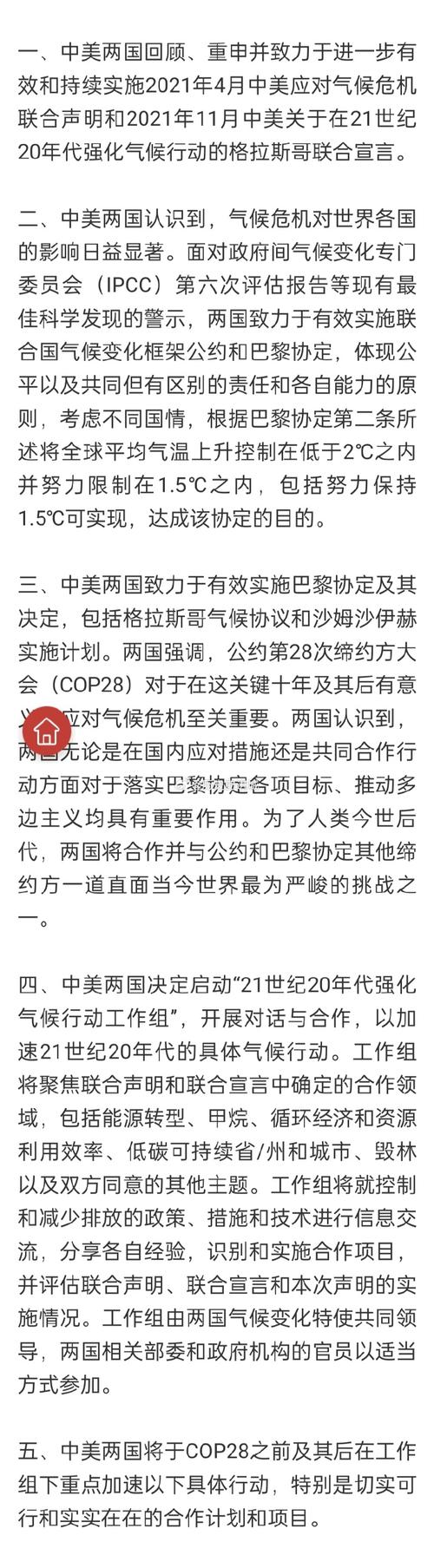 中美人士：期待双方加强应对气候变化合作