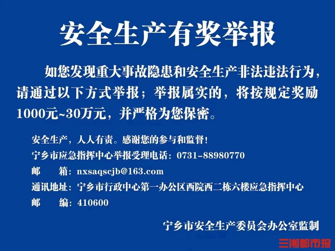 @怀化人，安全生产违法行为举报，最高奖励30万元！