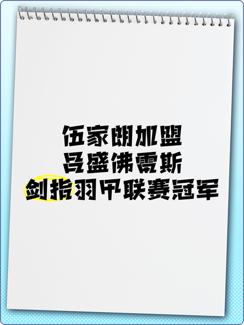 2021围甲联赛开幕 三队放言剑指总冠军