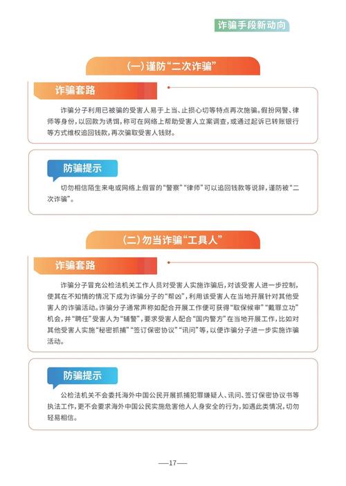 《海外防范电信网络诈骗宣传手册》发布