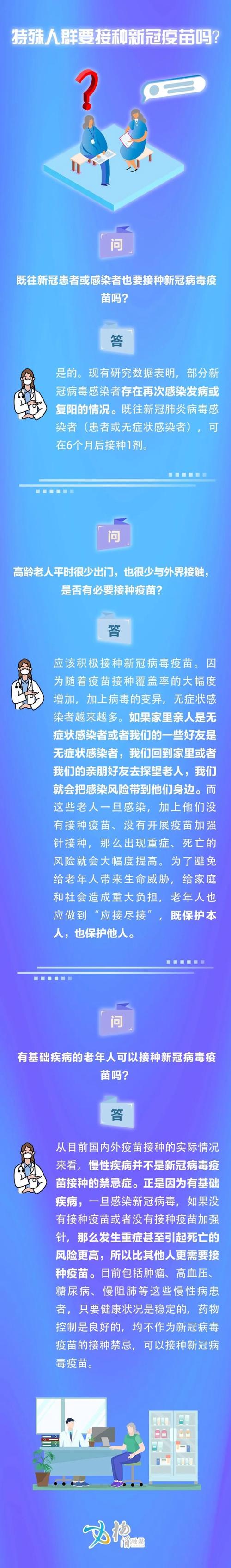 事关老年人新冠疫苗接种，湖南疾控专家解答热点问题