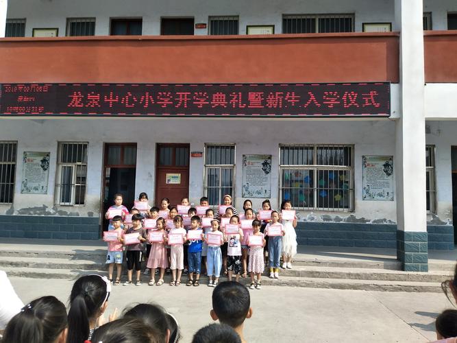 龙泉小学举行2023年秋季学期开学典礼