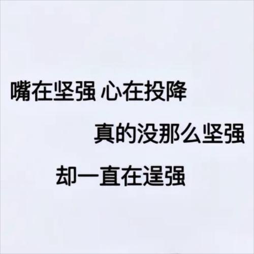 难言之痛别硬扛