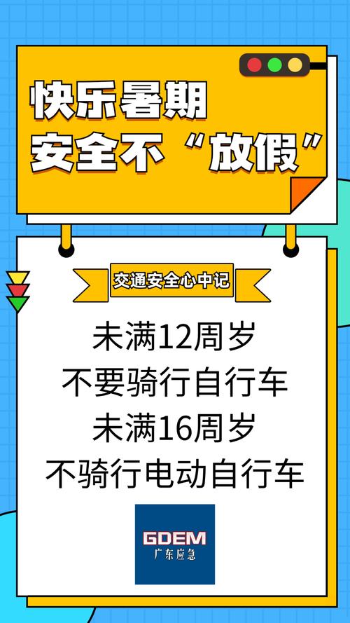 关爱未成年人：快乐过暑假 交通安全不“放假”