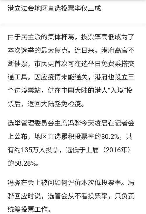 香港特区第七届立法会功能团体界别选举的30个议席20日上午揭晓。至此，第七届立法会90个议席全部顺利产生