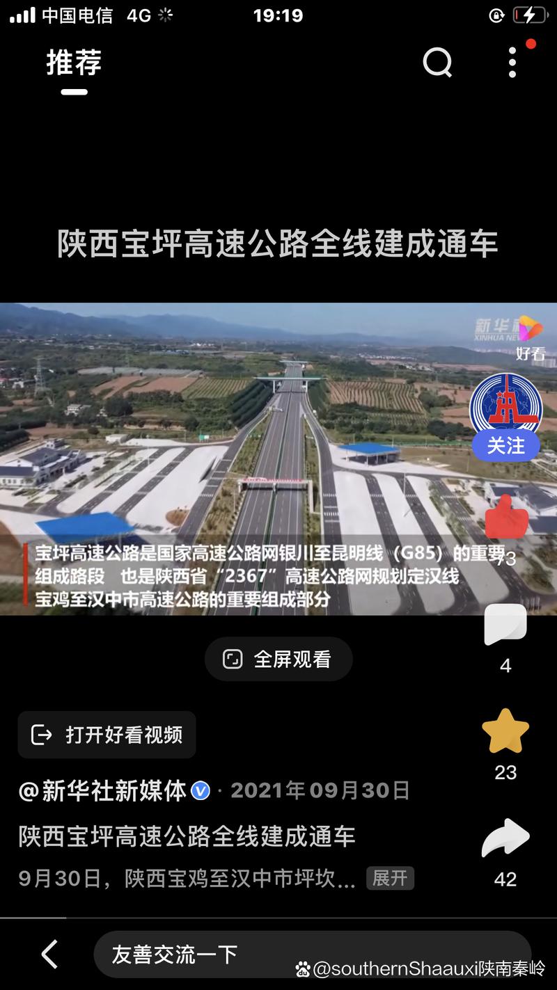 陕西宝坪高速公路全线建成通车