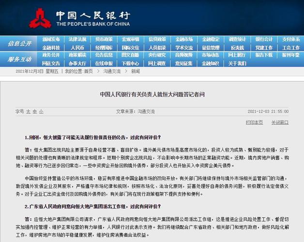 银保监会：恒大集团问题不会对中资企业信誉带来大的影响