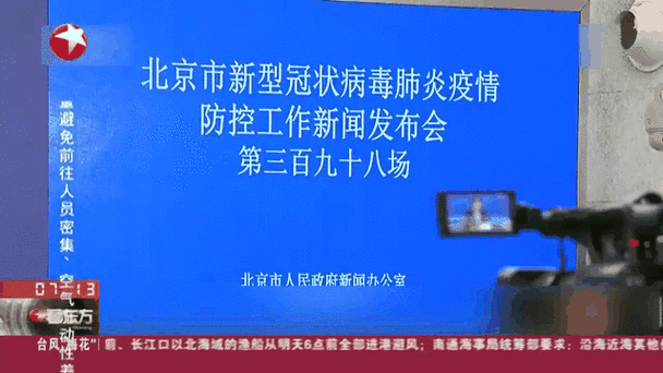 北京13日0时至15时新增本土新冠肺炎病毒感染者16例