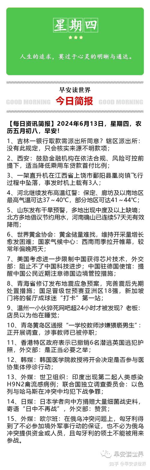 国际新闻早报_43