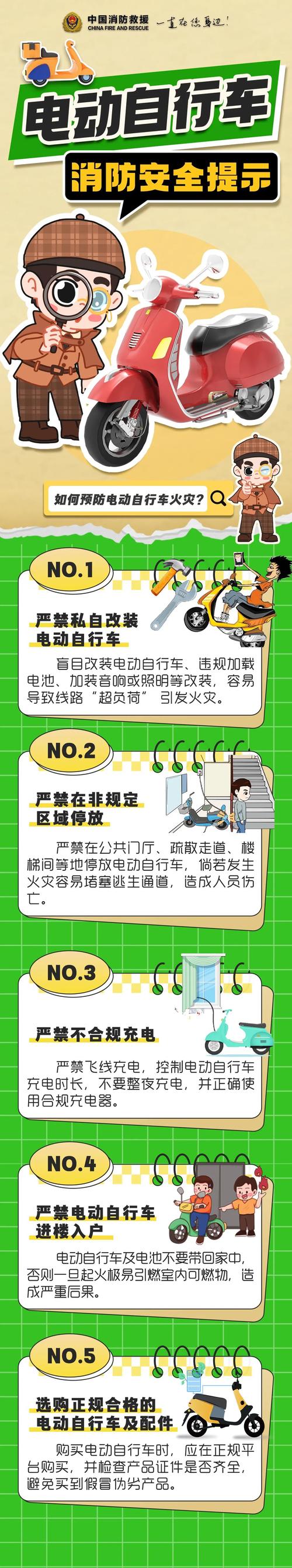 公益微视频：奥特曼VS火怪——电动自行车消防安全须知