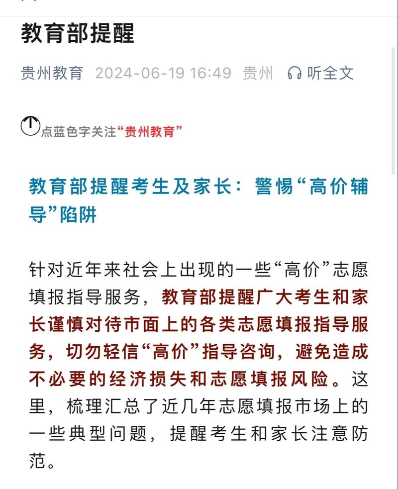 警惕高考招录陷阱丨志愿填报咨询机构人员称“有关系”上好大学？骗局！