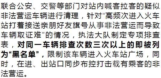 在火车站非法“喊客拉客”？拘！