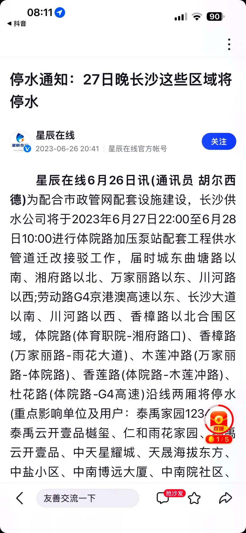 长达12小时！今晚10：00起长沙这些区域将停水（附名单）